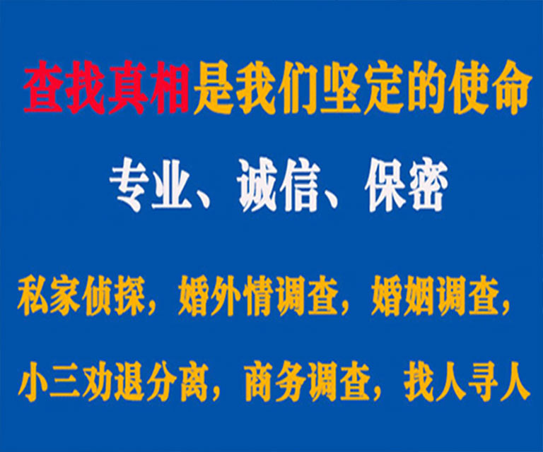 海盐私家侦探哪里去找？如何找到信誉良好的私人侦探机构？